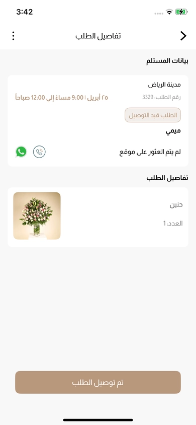 تفاصيل الطلب